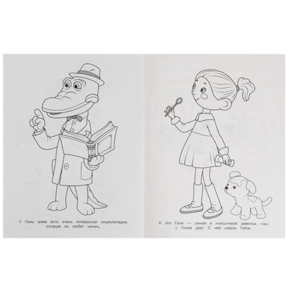 Лучшие друзья.Союзмультфильм.Раскраска для детского сада.214х290мм. Скрепка. 8 стр. Умка в кор.50шт