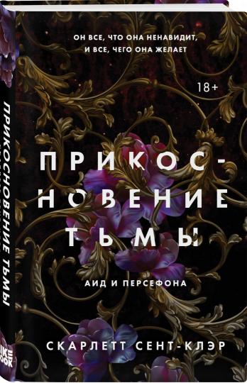 Прикосновение тьмы