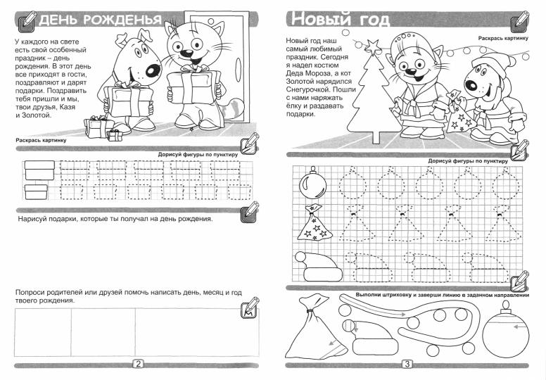 Рисуем по клеточкам. Животные, предметы, игрушки