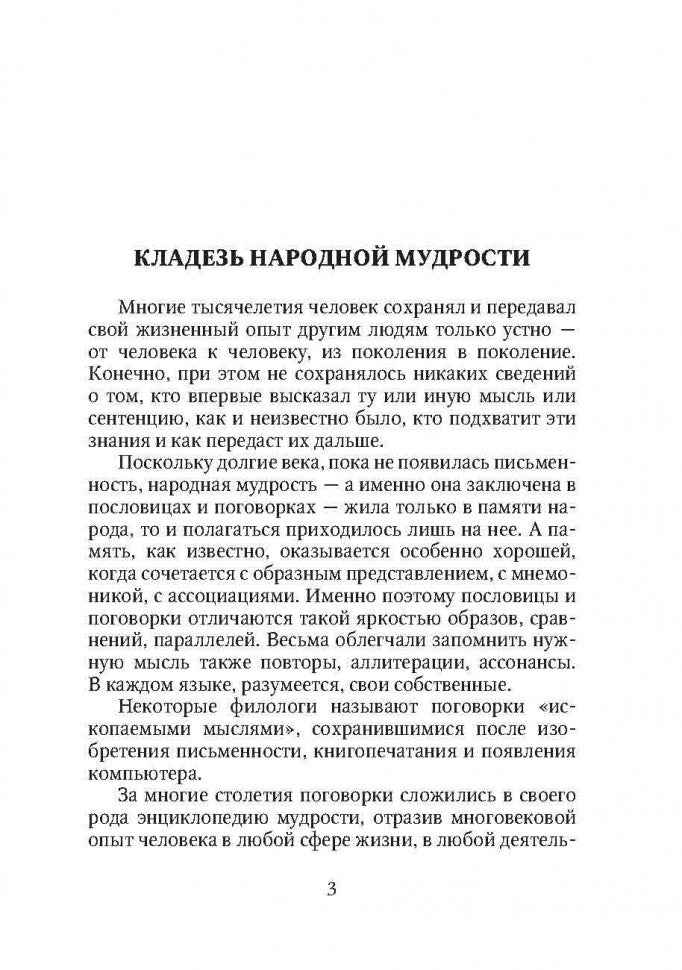 Proverbi italiani e russi / Русские пословицы и поговорки и их итальянские аналоги