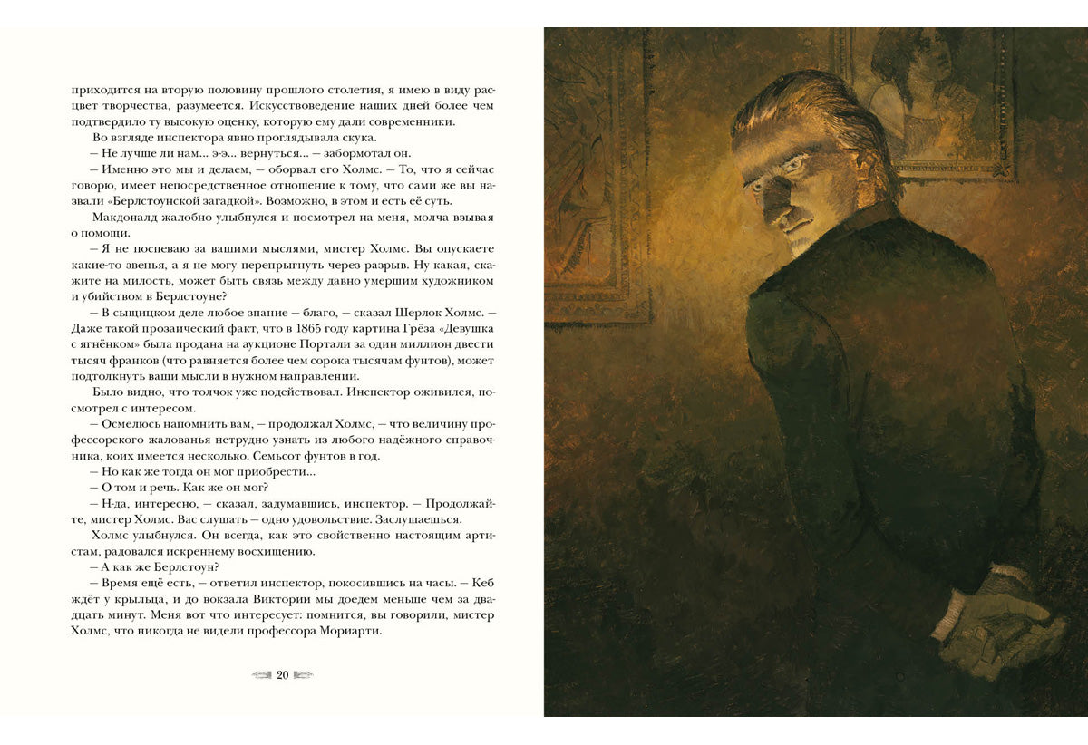 Долина страха : [повесть] / А. К. Дойл ; пер. с англ. И. М. Бернштейн ; ил. О. Н. Пахомова. — М. : Нигма, 2025. — 192 с. : ил. — (Страна приключений).