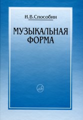 Музыкальная форма