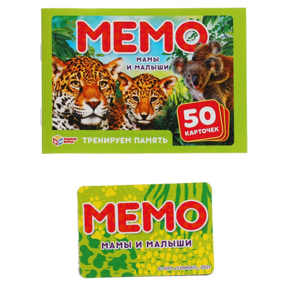 Мамы и малыши. Карточная игра Мемо. 50 карточек 65х95мм. Кор.: 125х170х40мм. Умные игры в кор.50шт