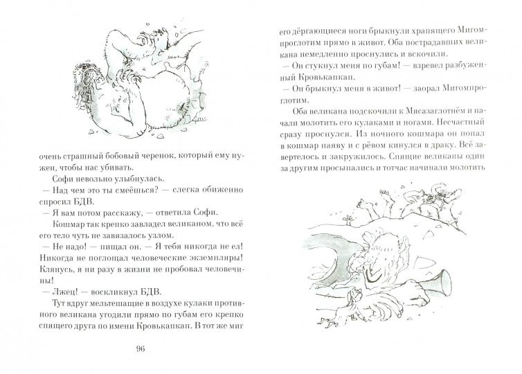 Самокат. Даль Р. Большой и Добрый Великан