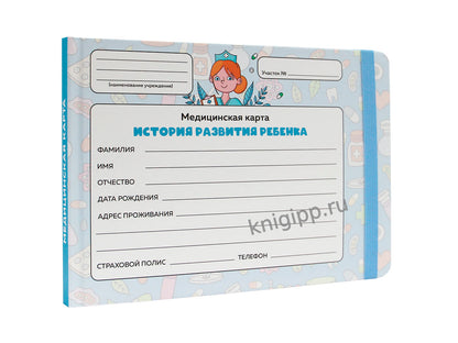 МЕДИЦИНСКАЯ КАРТА с резинкой. ЛЕКАРСТВА
