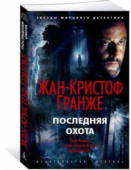 Последняя охота