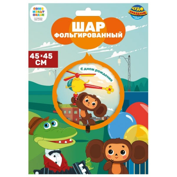 Фольгированный шар -круг Чебурашка чебурашка ЧУДО ПРАЗДНИК в кор.100*5шт
