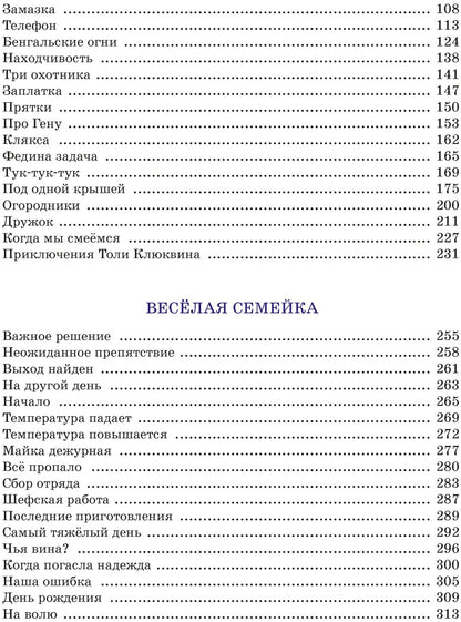 Весёлая семейка. Рассказы