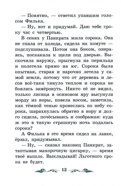 Стальное колечко: сказки, рассказы