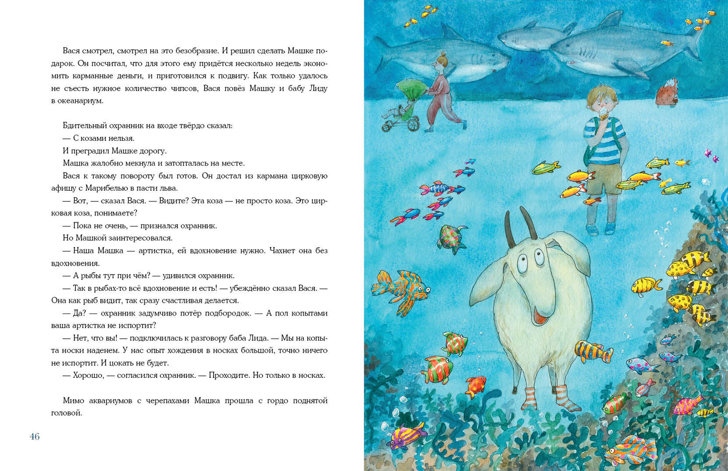 Внезапная бабушка Лида : [повесть] / М. А. Ушенина ; ил. Д. С. Григорьевой. — М. : Нигма, 2023. — 56 с. : ил.