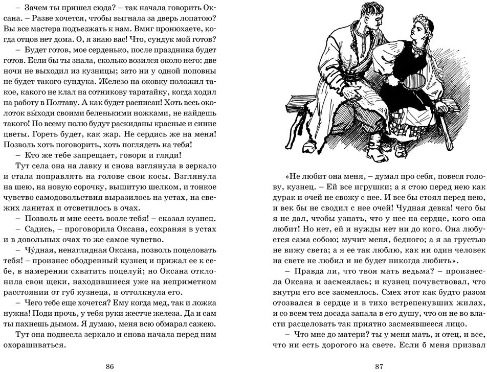 Вечера на хуторе близ Диканьки