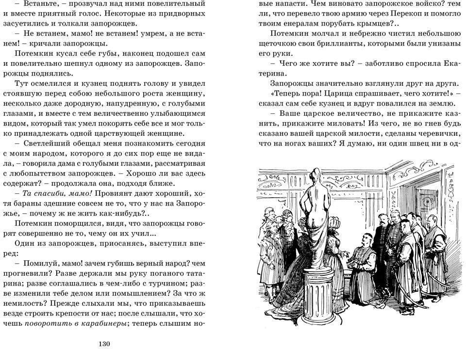 Вечера на хуторе близ Диканьки