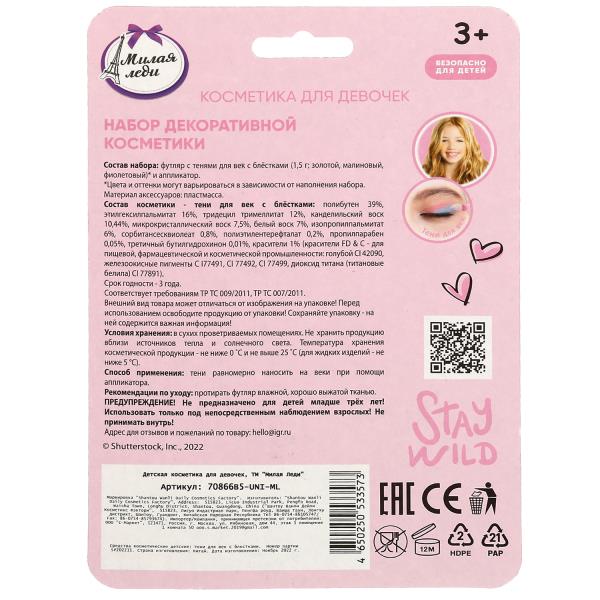 Косметика ДЛЯ ДЕВОЧЕК тени для век с блестками МИЛАЯ ЛЕДИ в кор.3*288шт