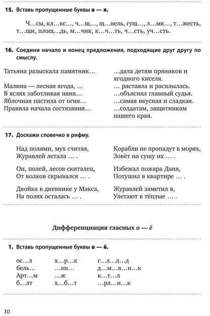 Различаем звуки и буквы. Картотека заданий логопеда. 1-4 кл. Алексеева О.С.