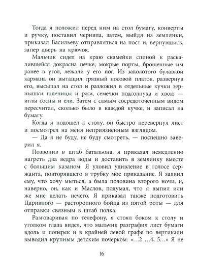 Иван: повесть: повесть