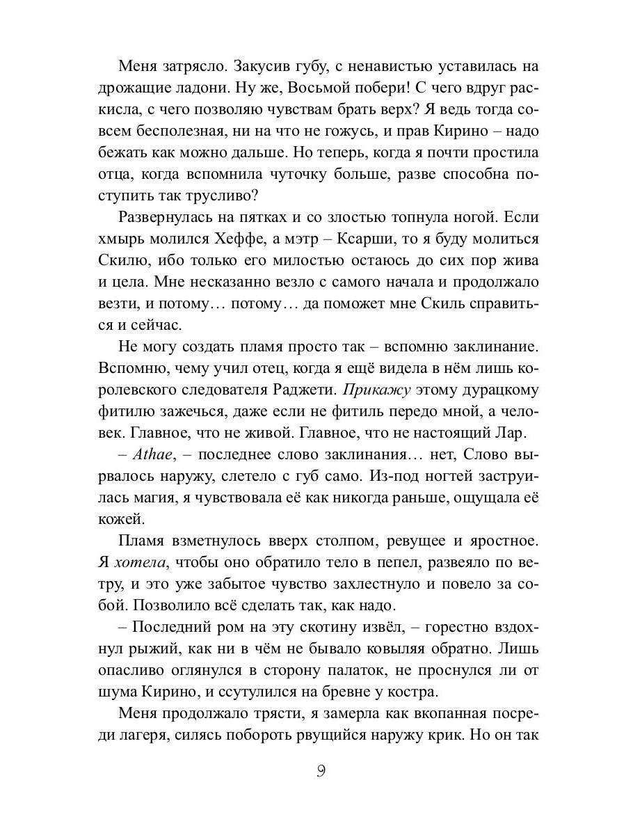 Отсчет. Престол