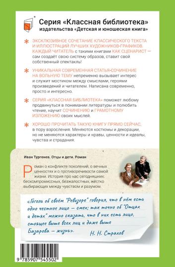 Отцы и дети: роман