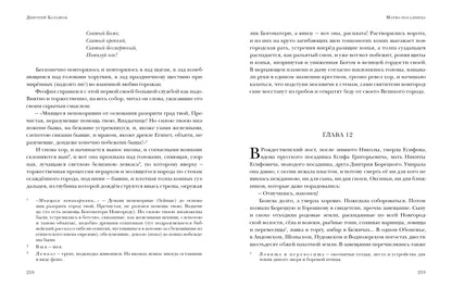 Марфа-посадница : [Ист. роман] / Д. М. Балашов ; предисл. В. В. Эрлихмана. — М. : Нигма, 2024. — 576 с. — (Красный каптал).