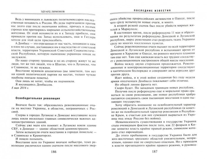 Последние известия