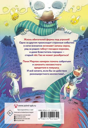 Ферма. Зверская кража