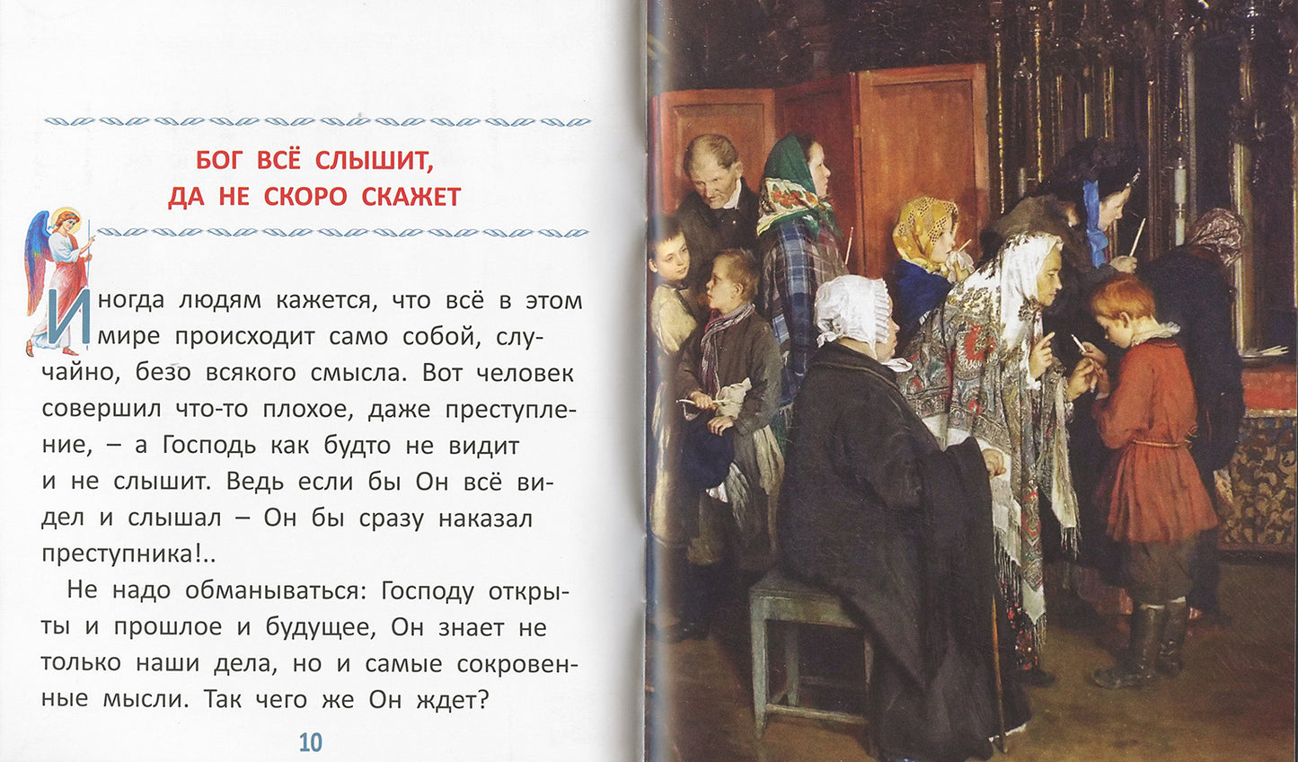 Пословицы о Боге и вере: для самых маленьких