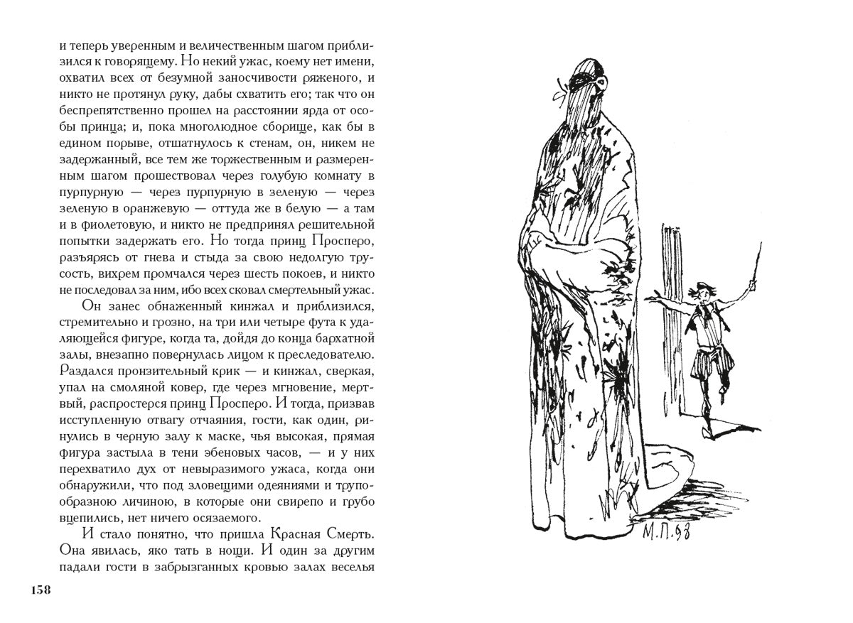 Золотой жук. Рассказы