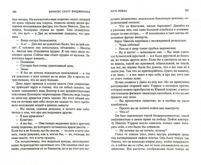 Ночь нежна