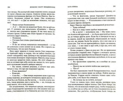 Ночь нежна