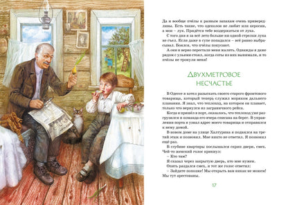 Зачем белке хвост. Рассказы