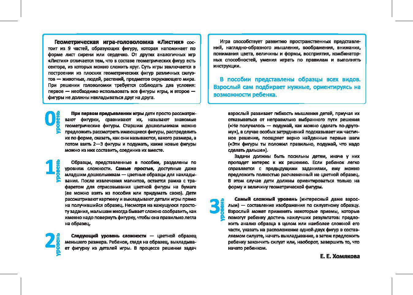 Магнитная головоломка. Листик. Хомякова Е.Е.