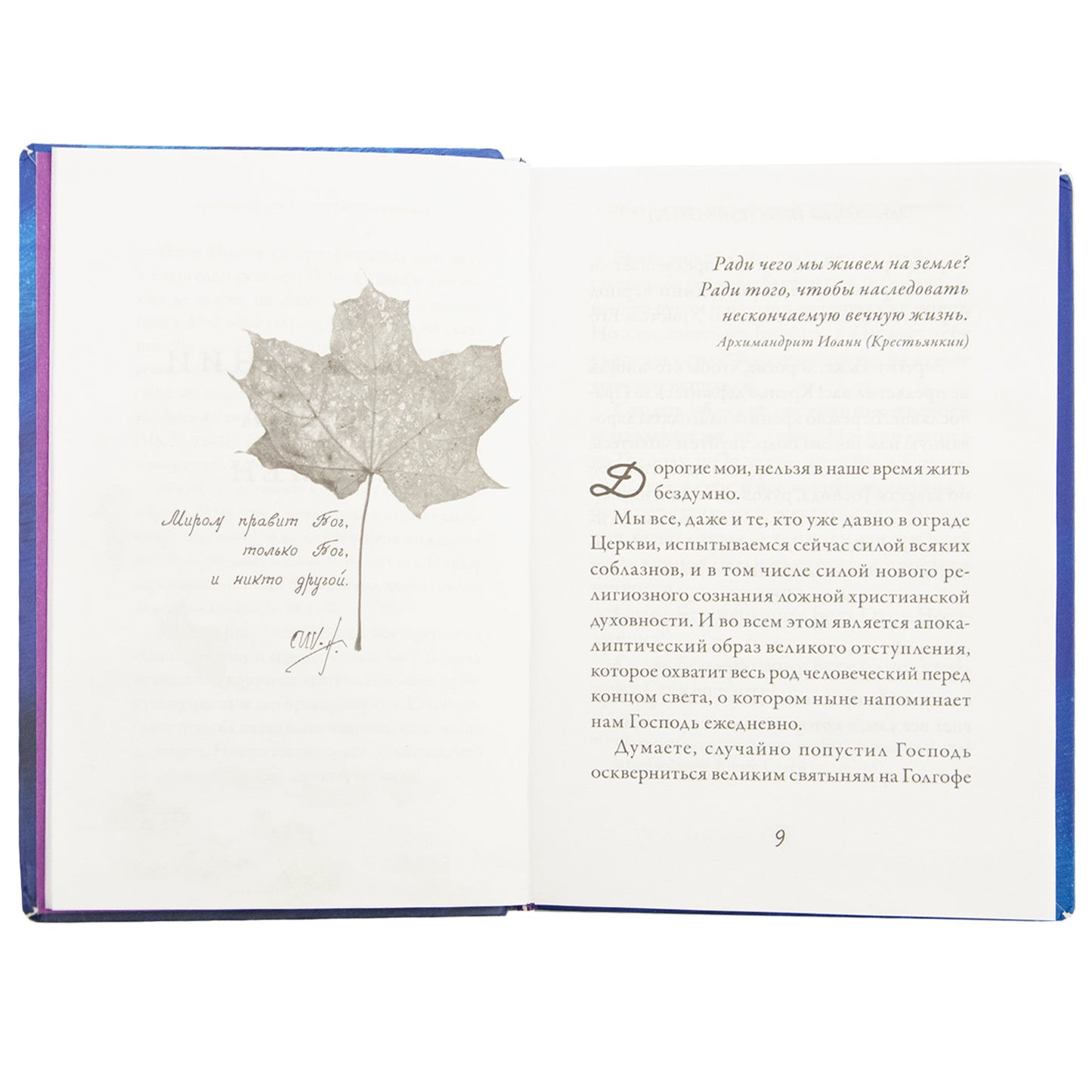 Об антихристе, печати и последних временах