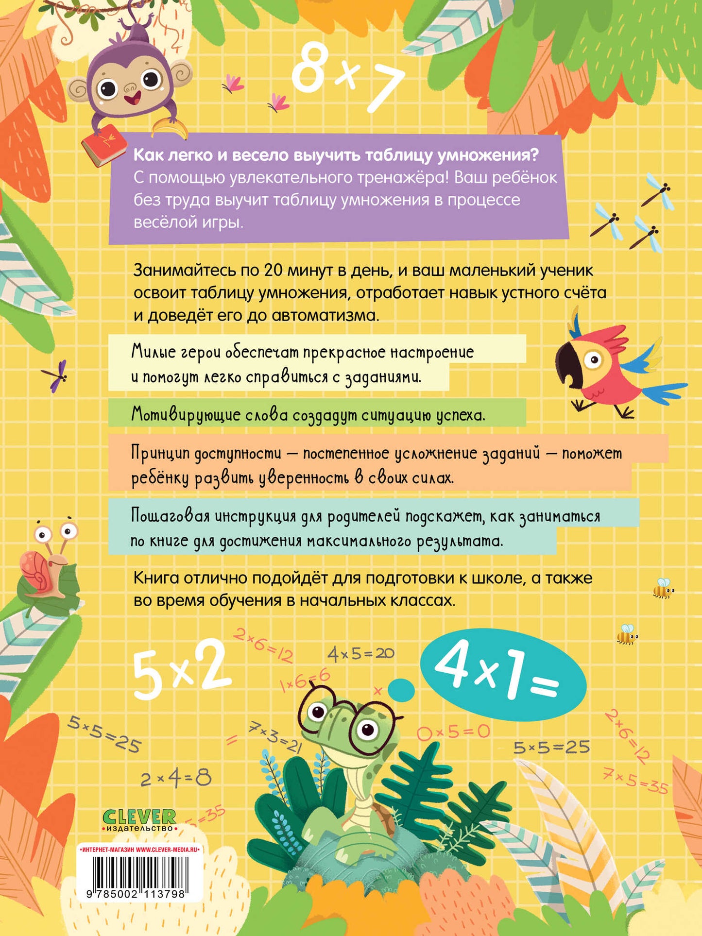 Обучение в сказках. Таблица умножения. 65 наклеек