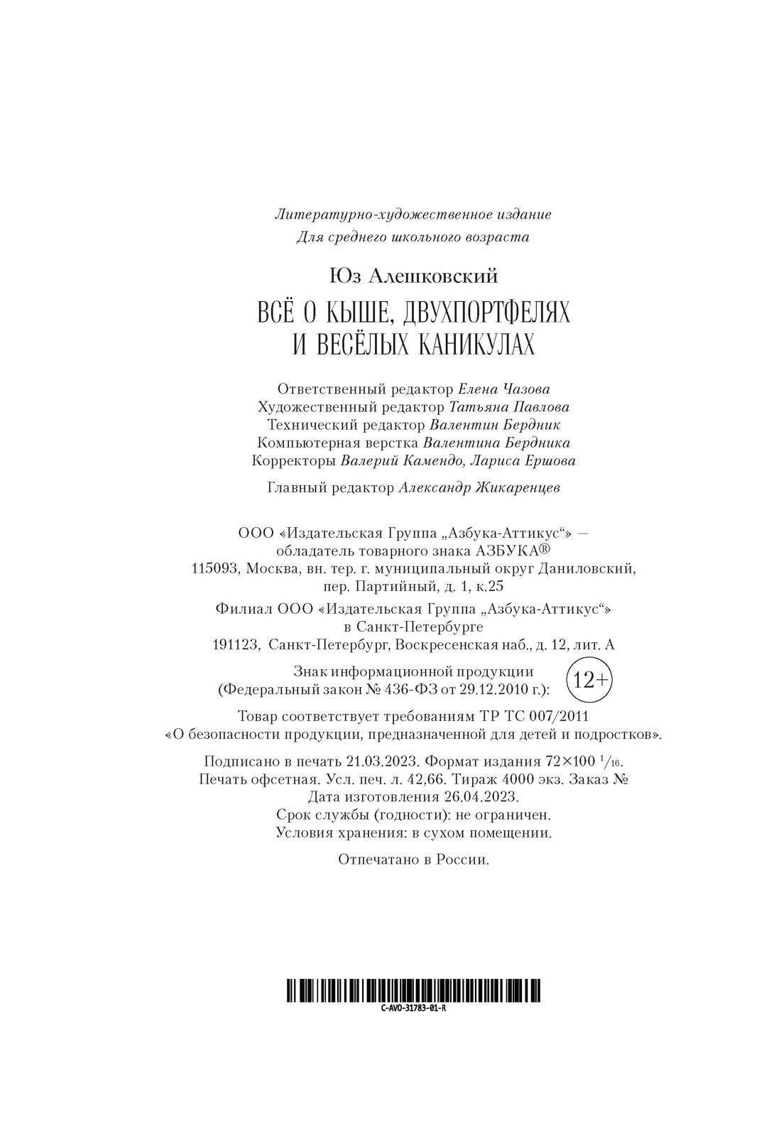 Всё о Кыше, Двухпортфелях и весёлых каникулах
