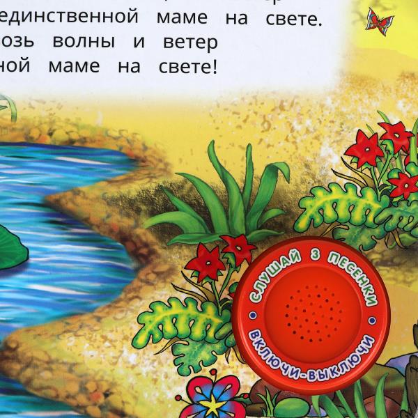 Вместе веселее СОЮЗМУЛЬТФИЛЬМ (1 кн. 3 пес.) 152х185мм, 8стр Умка в кор.24шт