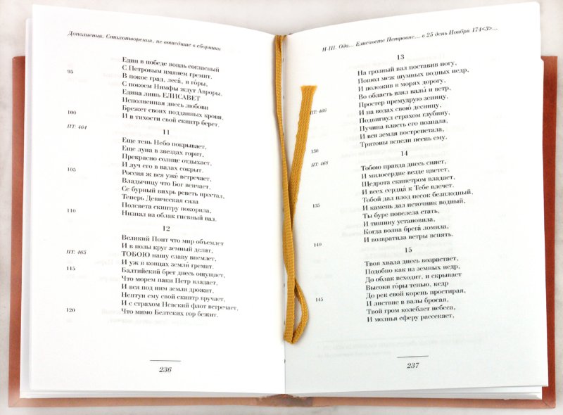 Оды торжественныя. Елегии любовныя