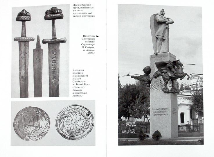 Святослав (2-е изд.,испр. и доп.)