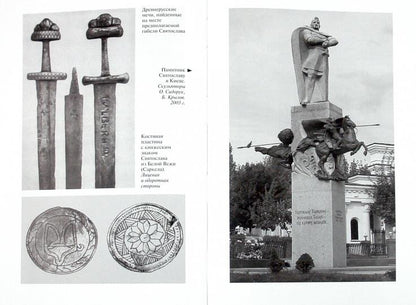Святослав (2е изд.,испр. и доп.)