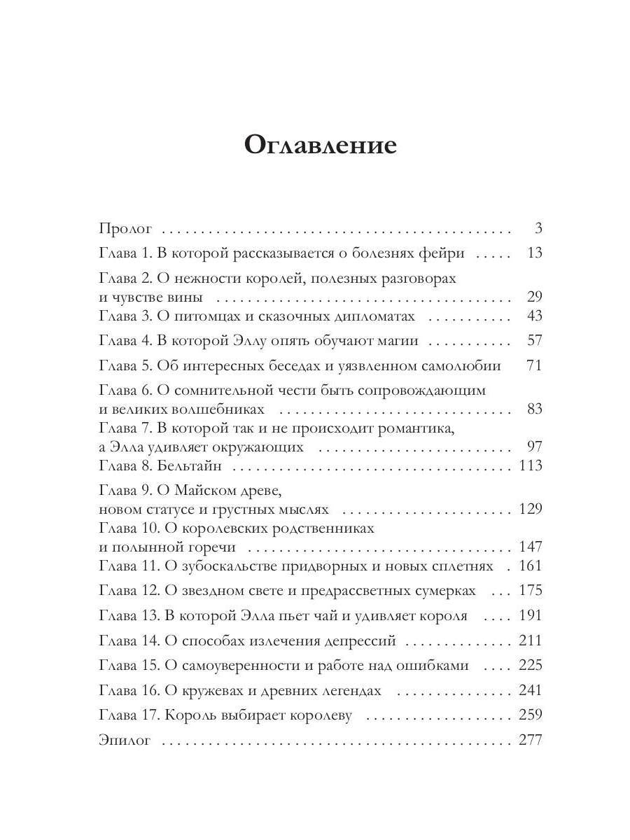 Король Неблагого Двора. Хрусталь и веретено