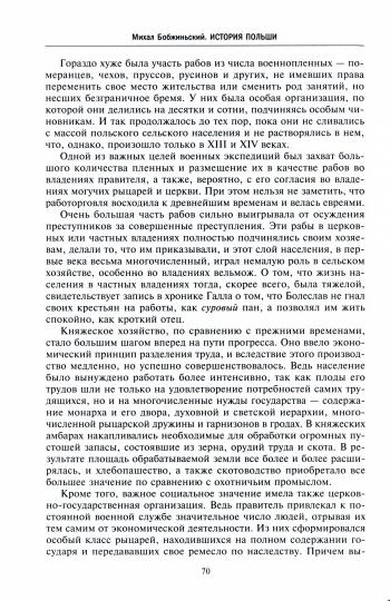 История Польши. В 2 т. Т. I. От зарождения государства до разделов Речи Посполитой. X—XVIII вв.