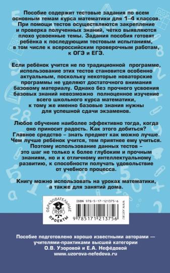 Математика. 10 000 тестовых заданий с ответами. 1-4 классы