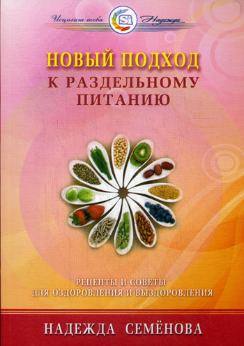 Новый подход к раздельному питанию
