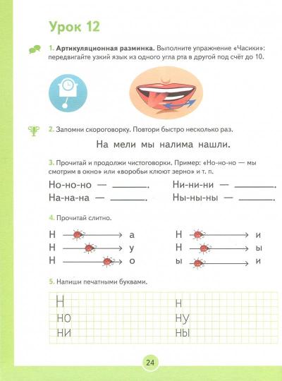 Как хорошо уметь читать! Книга для чтен. УМК Горец