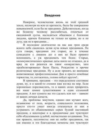 Как организовать праздник