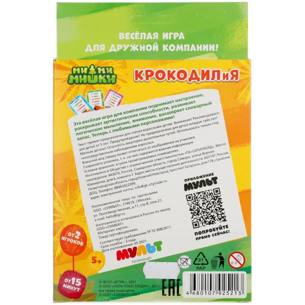 КРОКОДИЛиЯ. МимиМишки. Развивающие карточки. 80 карточек. Кор.: 138х170х40мм. Умные игры в кор.50шт