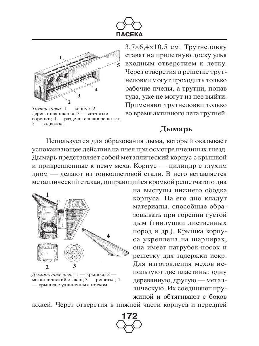 Энциклопедия пчеловодства