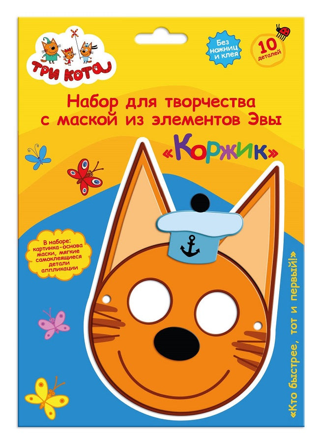 Origami. Три кота. Набор для творчества с маской из EVA "Коржик" арт.07402