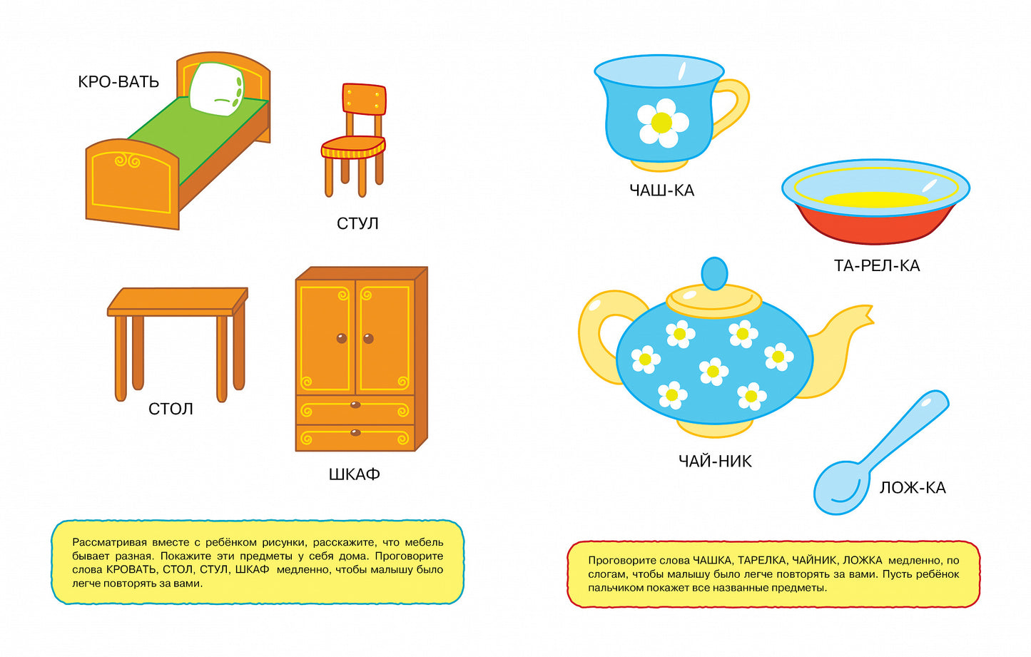 Ожившие буквы (1-2 года)
