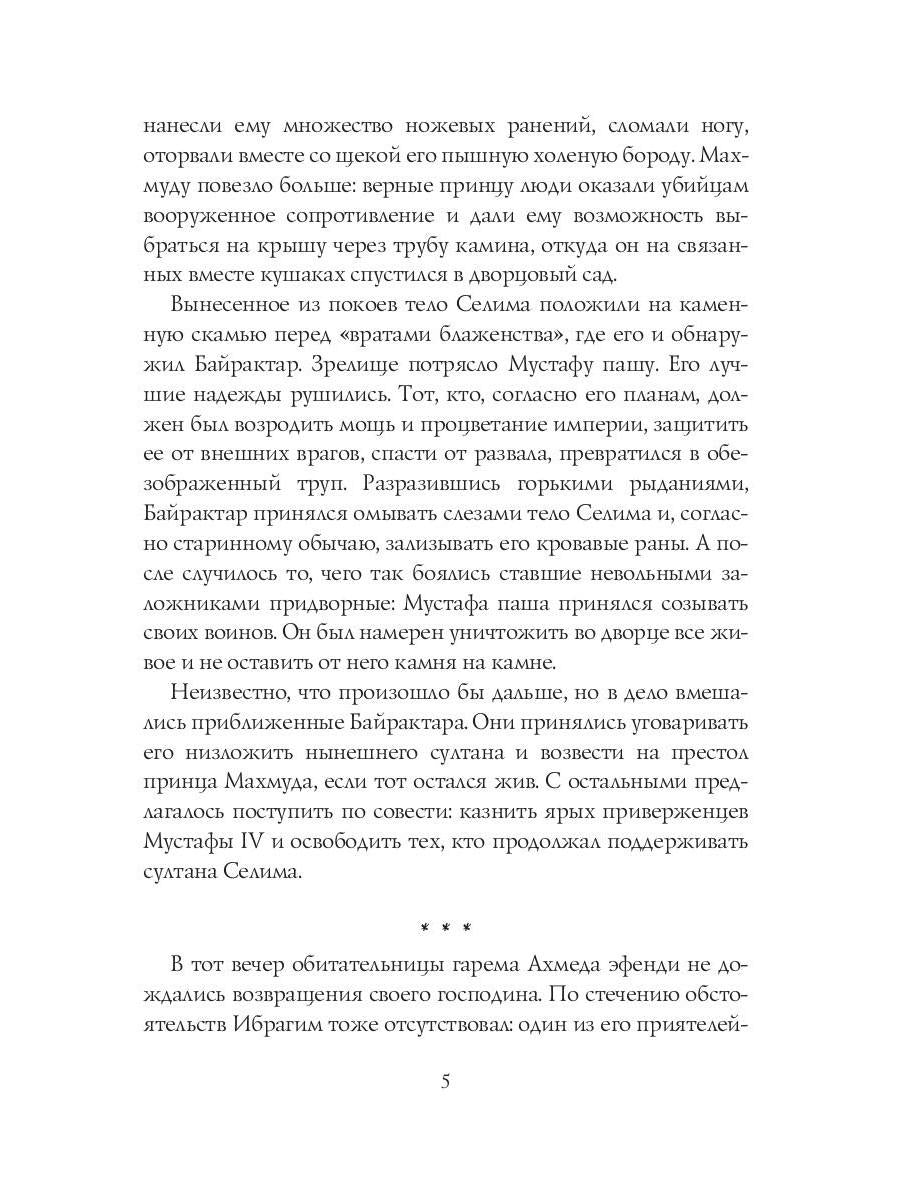 Неподкупная любовь. Кн. 2