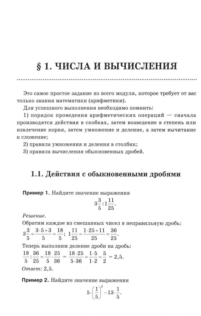 Математика.Подготовка к ОГЭ.Числа и вычисления:разбор заданий с кратким ответом: 7-9 кл.