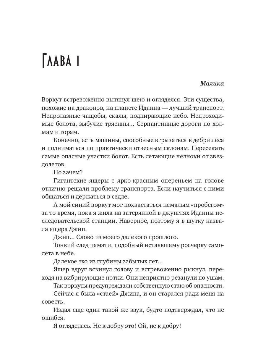 Истинная для звездных воинов